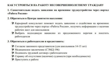 Как устроиться на работу.