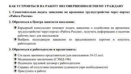 Как устроиться на работу.